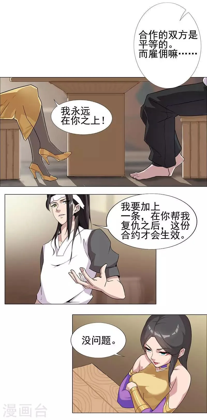第53话 卖身契约 第16页