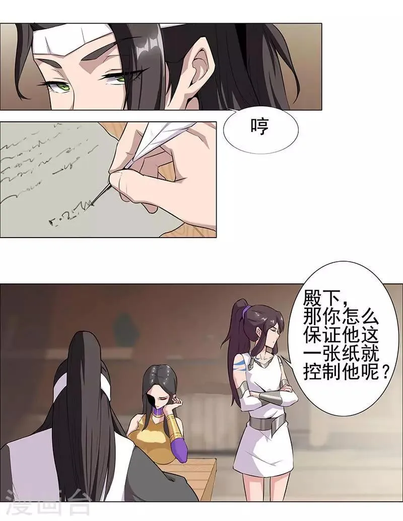 第53话 卖身契约 第17页