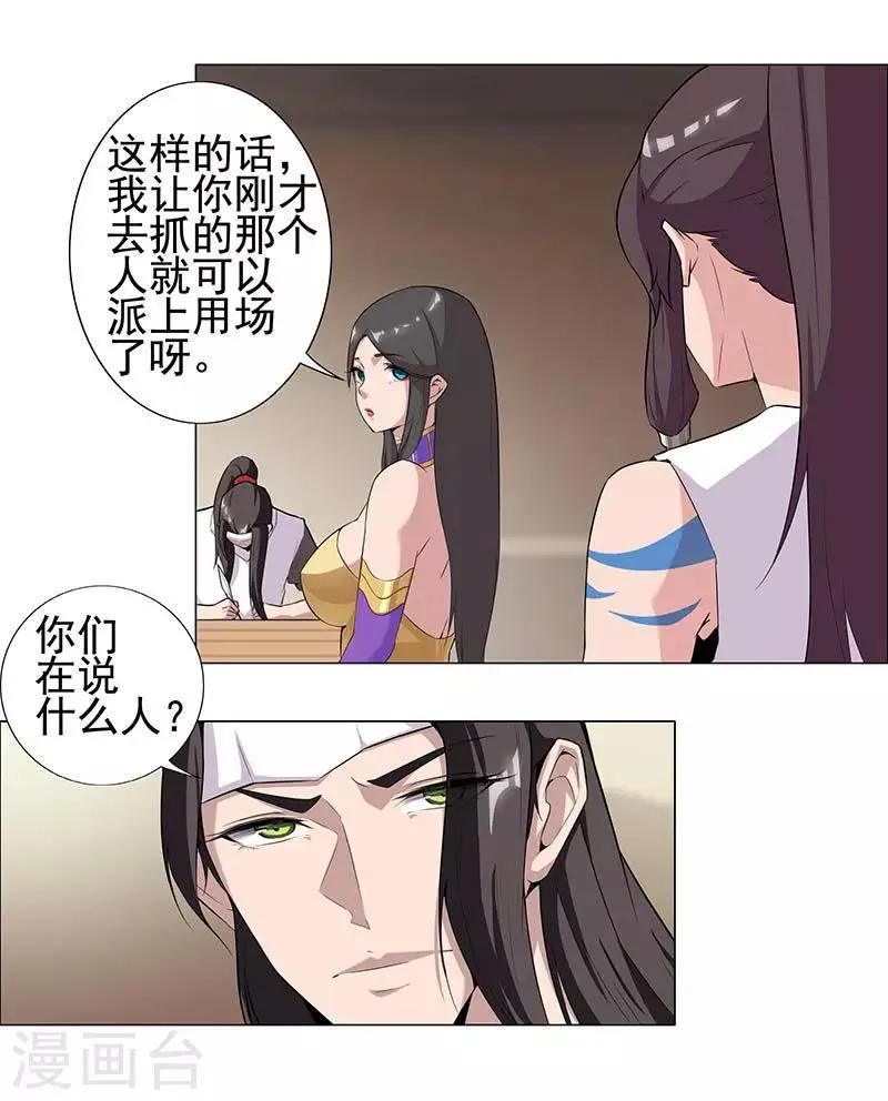 第53话 卖身契约 第18页