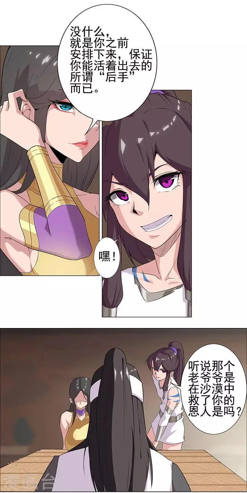 第53话 卖身契约 第19页