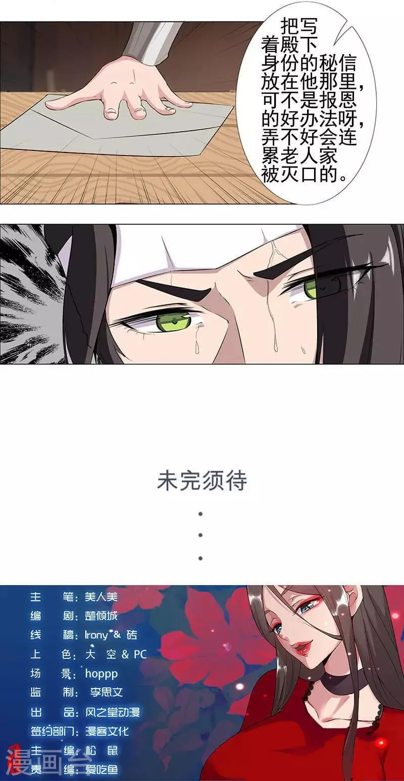 第53话 卖身契约 第20页