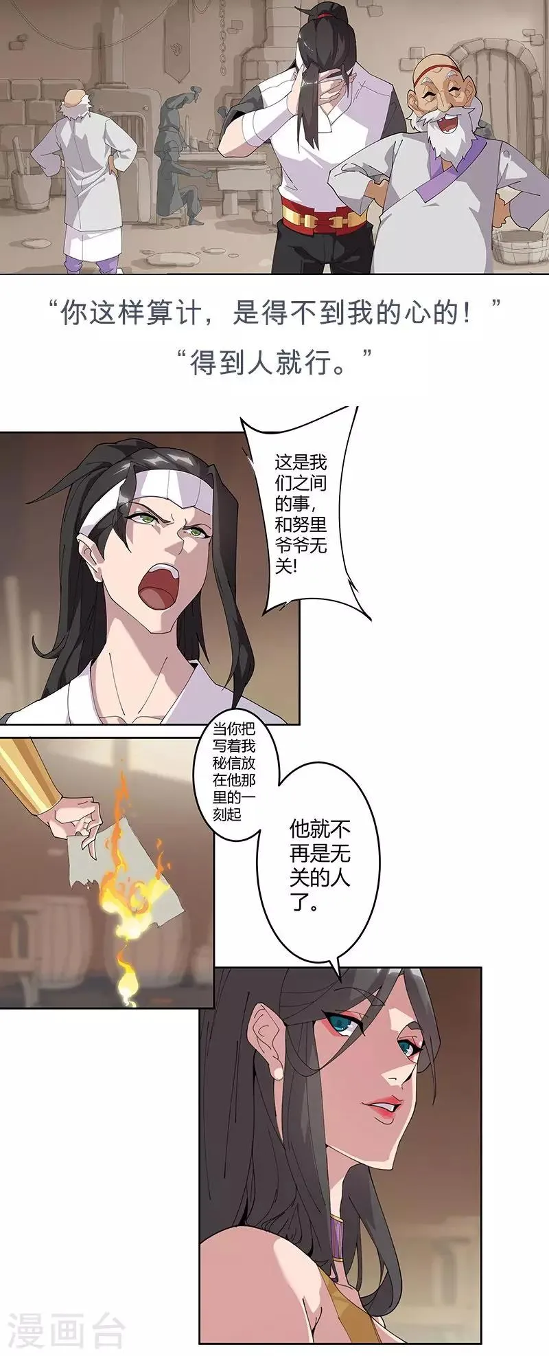 第54话 误上贼船 第1页