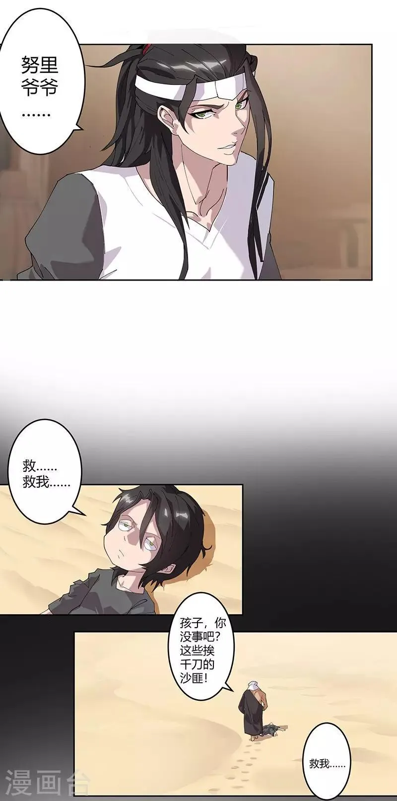 第54话 误上贼船 第2页