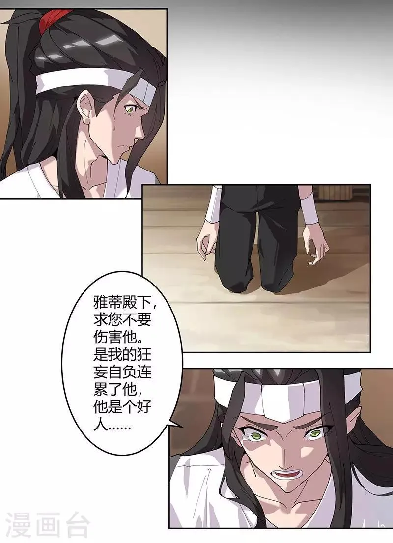 第54话 误上贼船 第3页