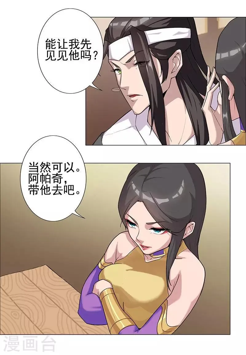 第54话 误上贼船 第5页
