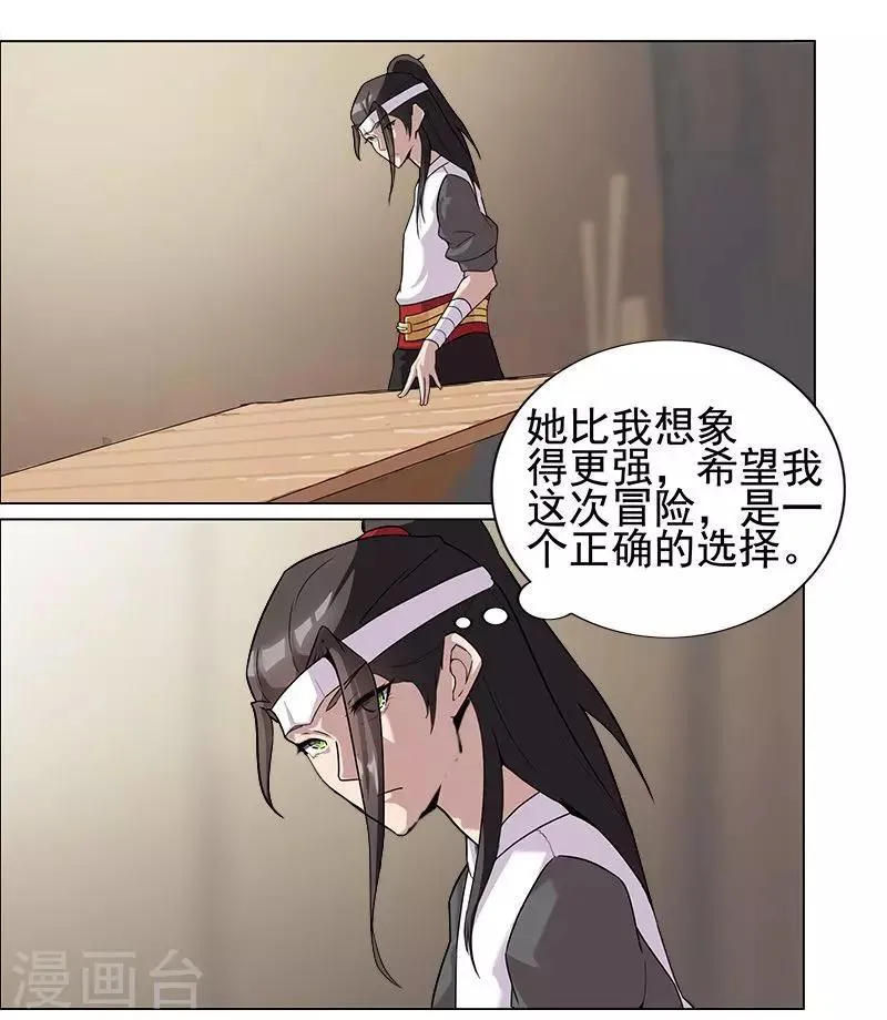 第54话 误上贼船 第7页