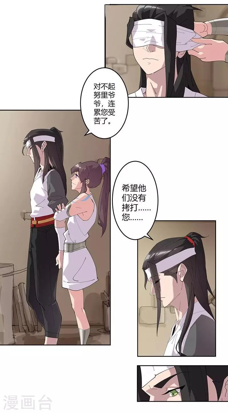 第54话 误上贼船 第10页