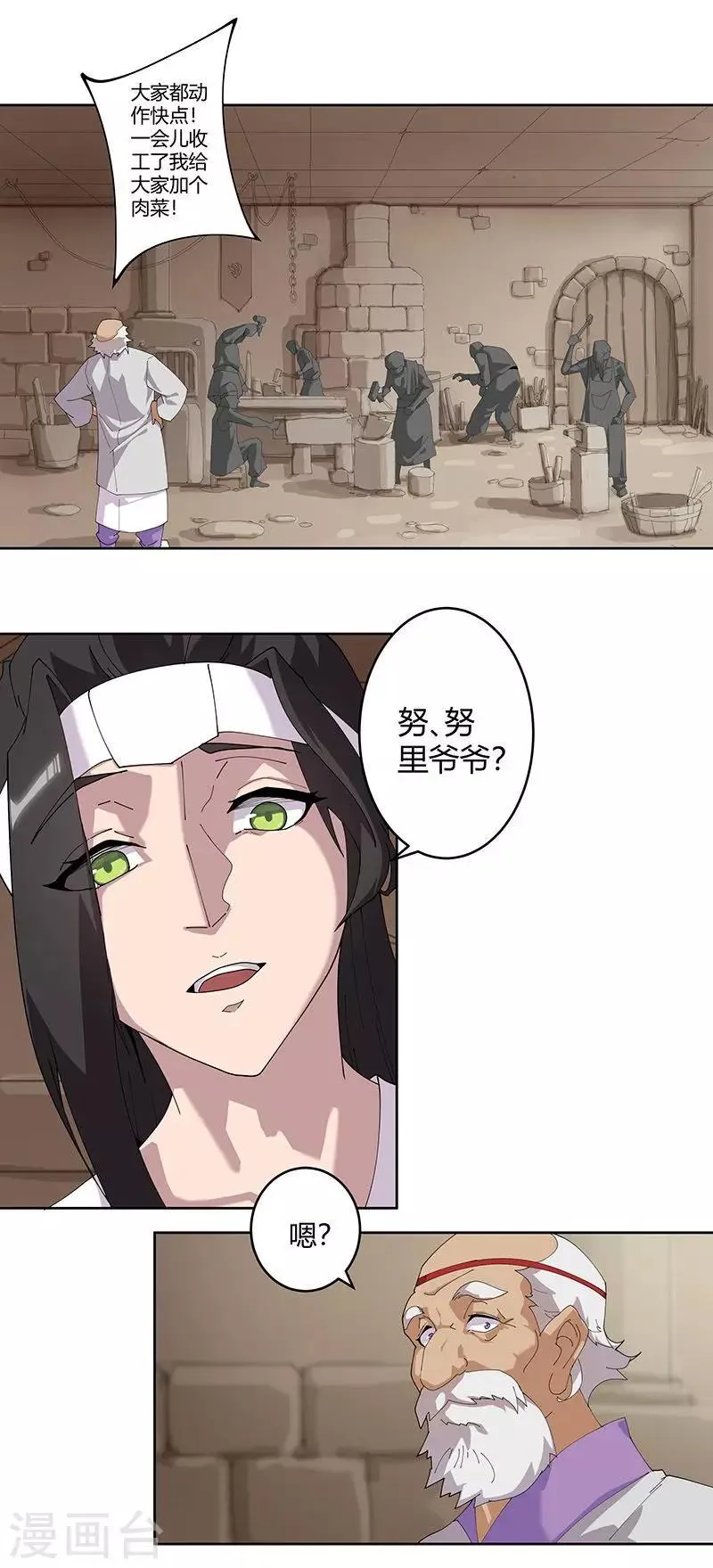 第54话 误上贼船 第11页