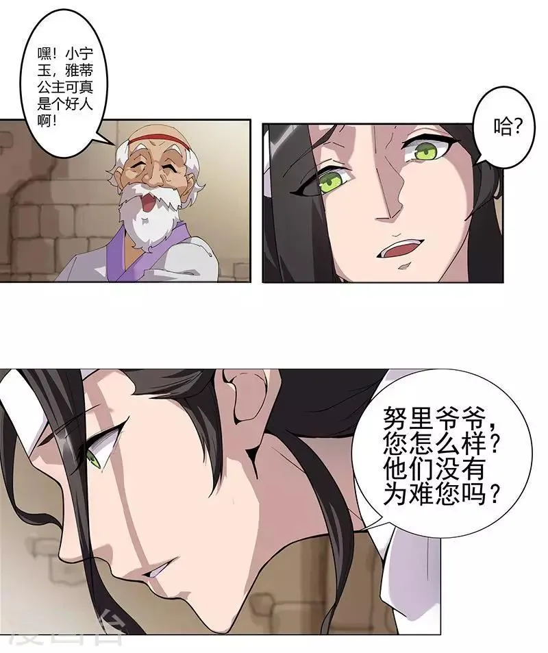 第54话 误上贼船 第12页