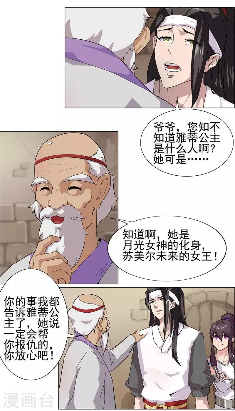 第54话 误上贼船 第14页