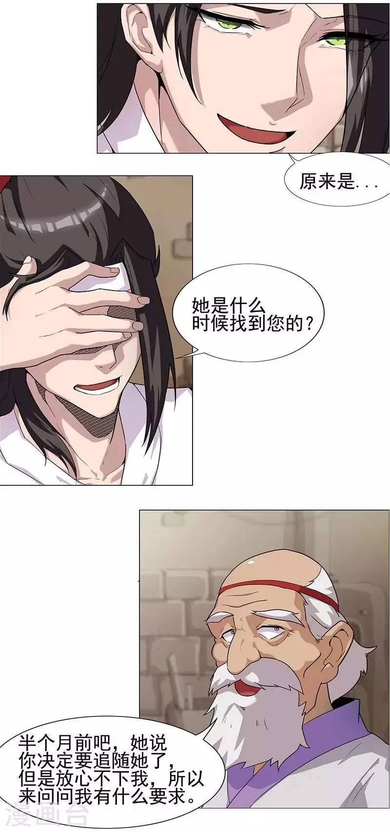 第54话 误上贼船 第15页