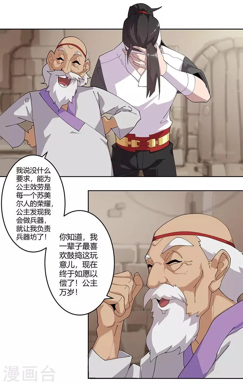 第54话 误上贼船 第16页