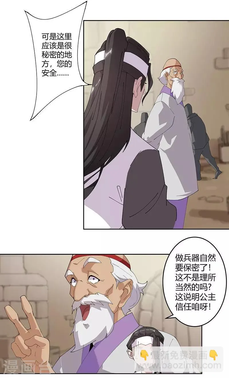 第54话 误上贼船 第17页