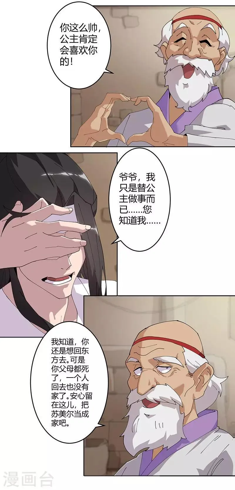 第54话 误上贼船 第19页