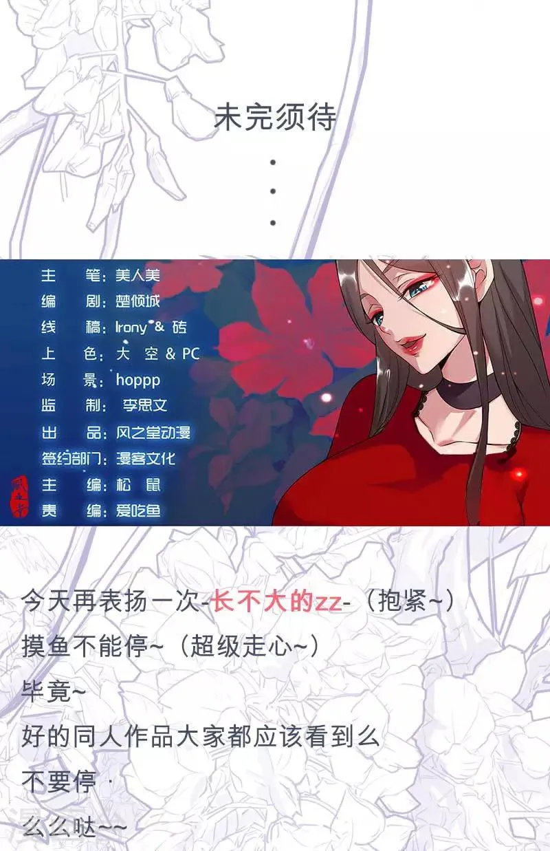 第54话 误上贼船 第20页