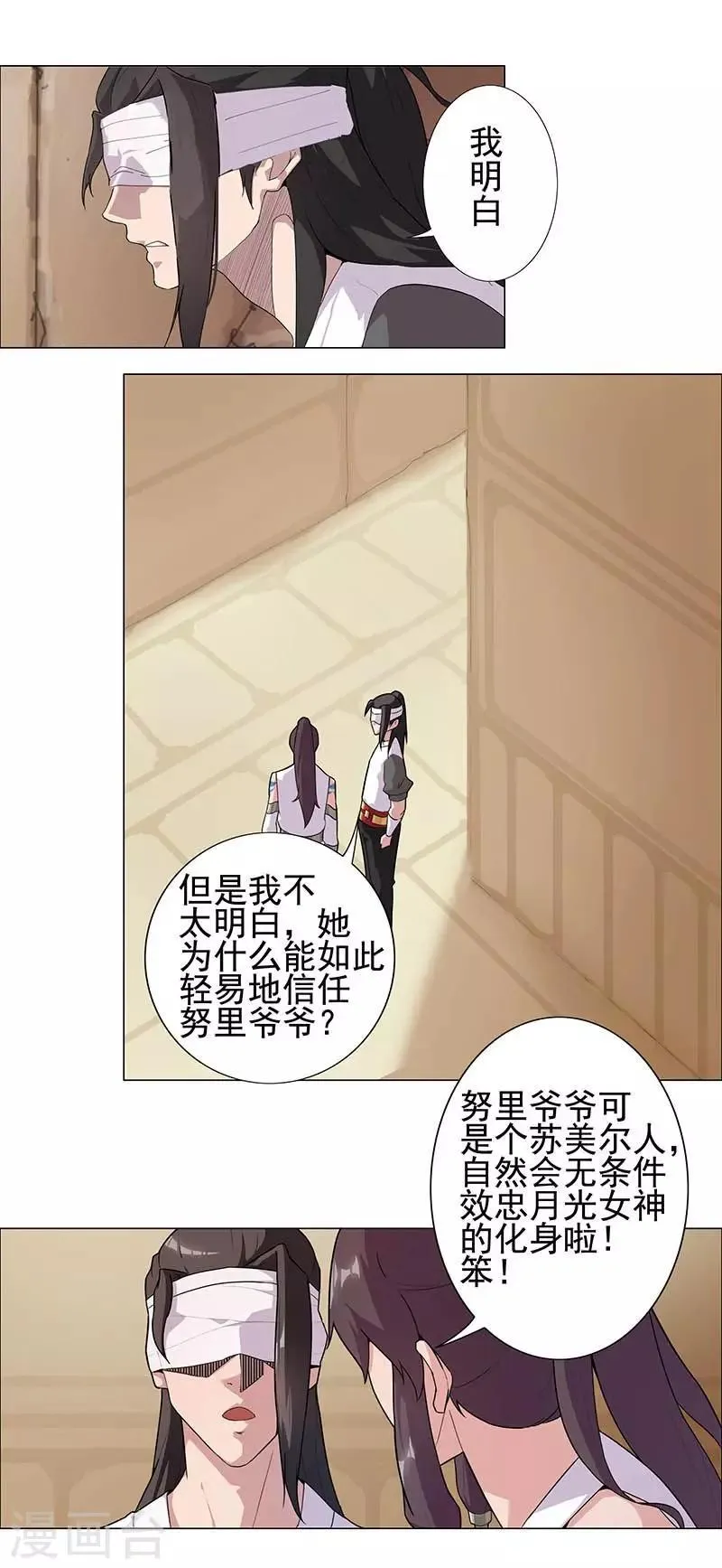 第55话 后宫新宠 第2页