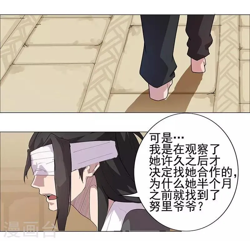 第55话 后宫新宠 第3页