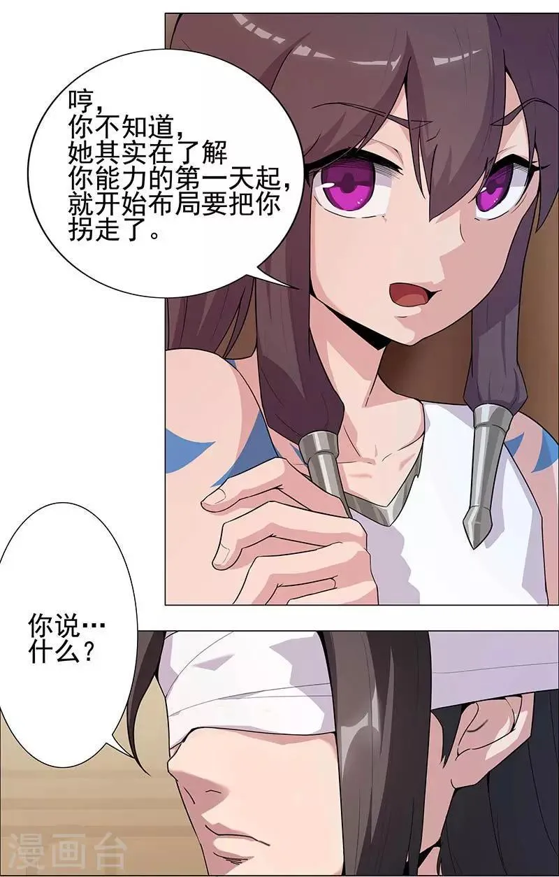 第55话 后宫新宠 第4页