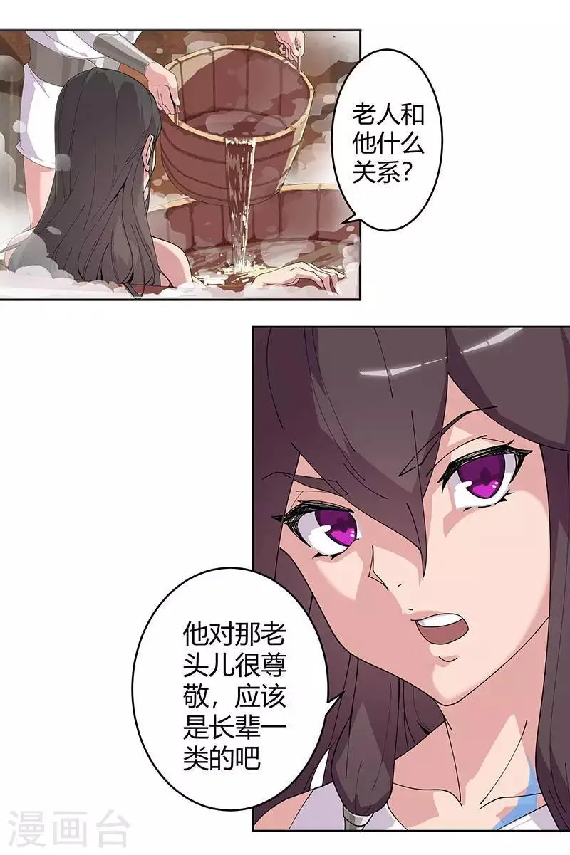 第55话 后宫新宠 第6页