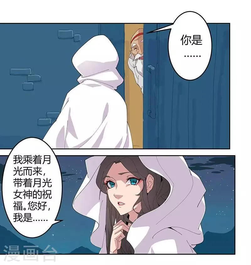第55话 后宫新宠 第8页