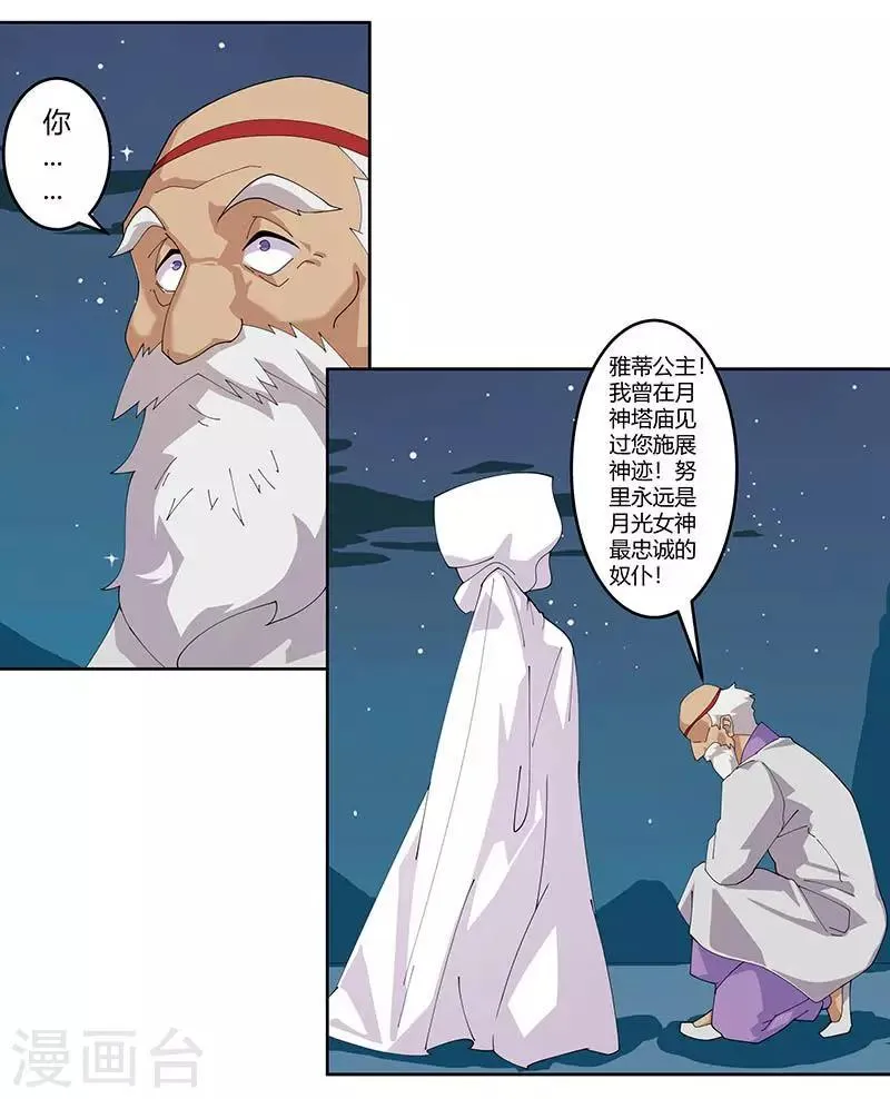 第55话 后宫新宠 第9页