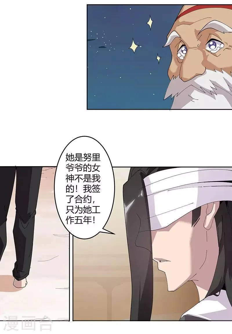 第55话 后宫新宠 第10页
