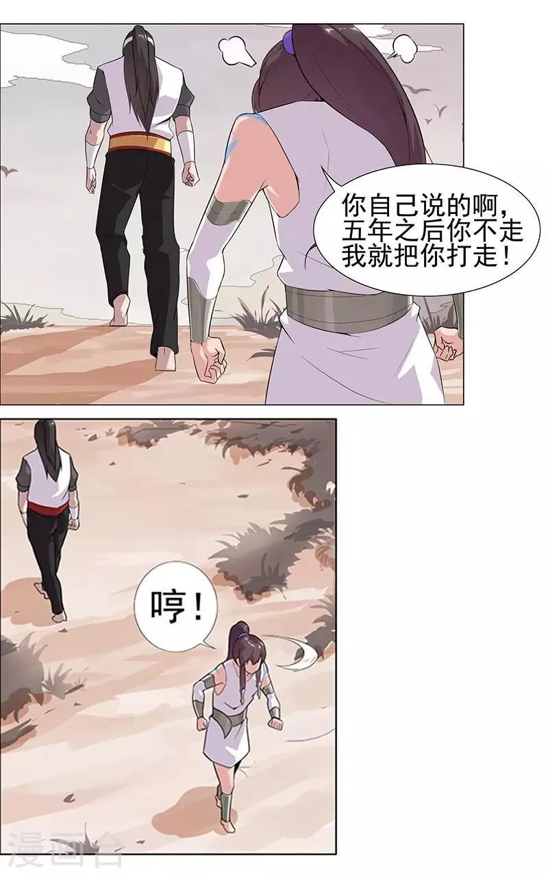 第55话 后宫新宠 第11页