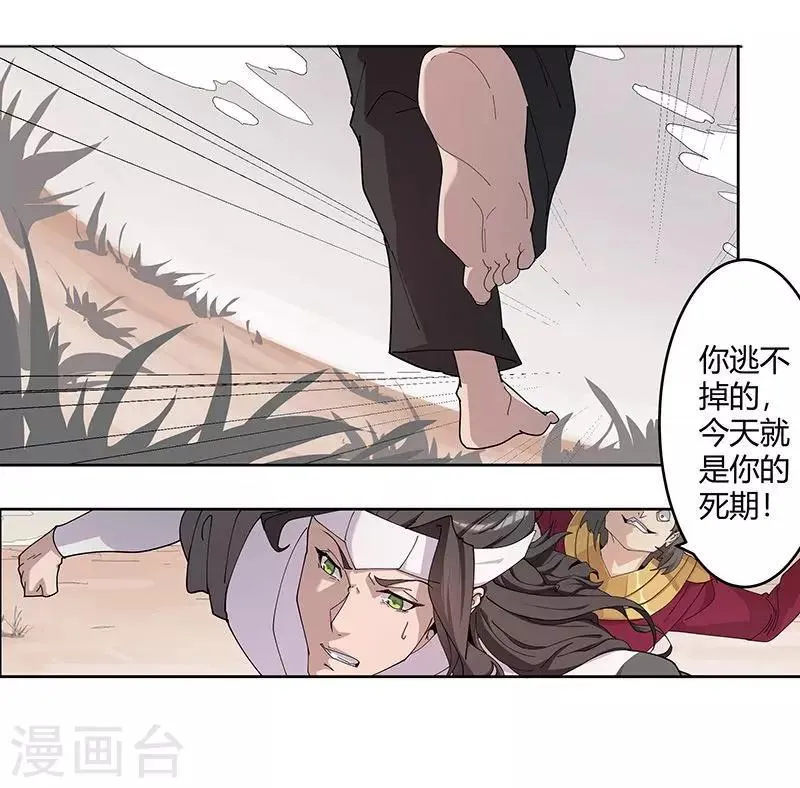 第55话 后宫新宠 第15页