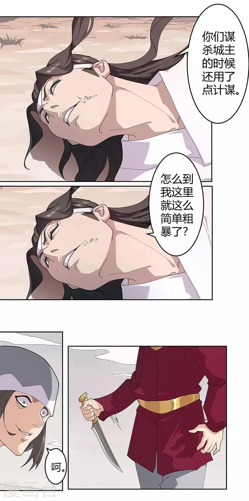 第55话 后宫新宠 第17页