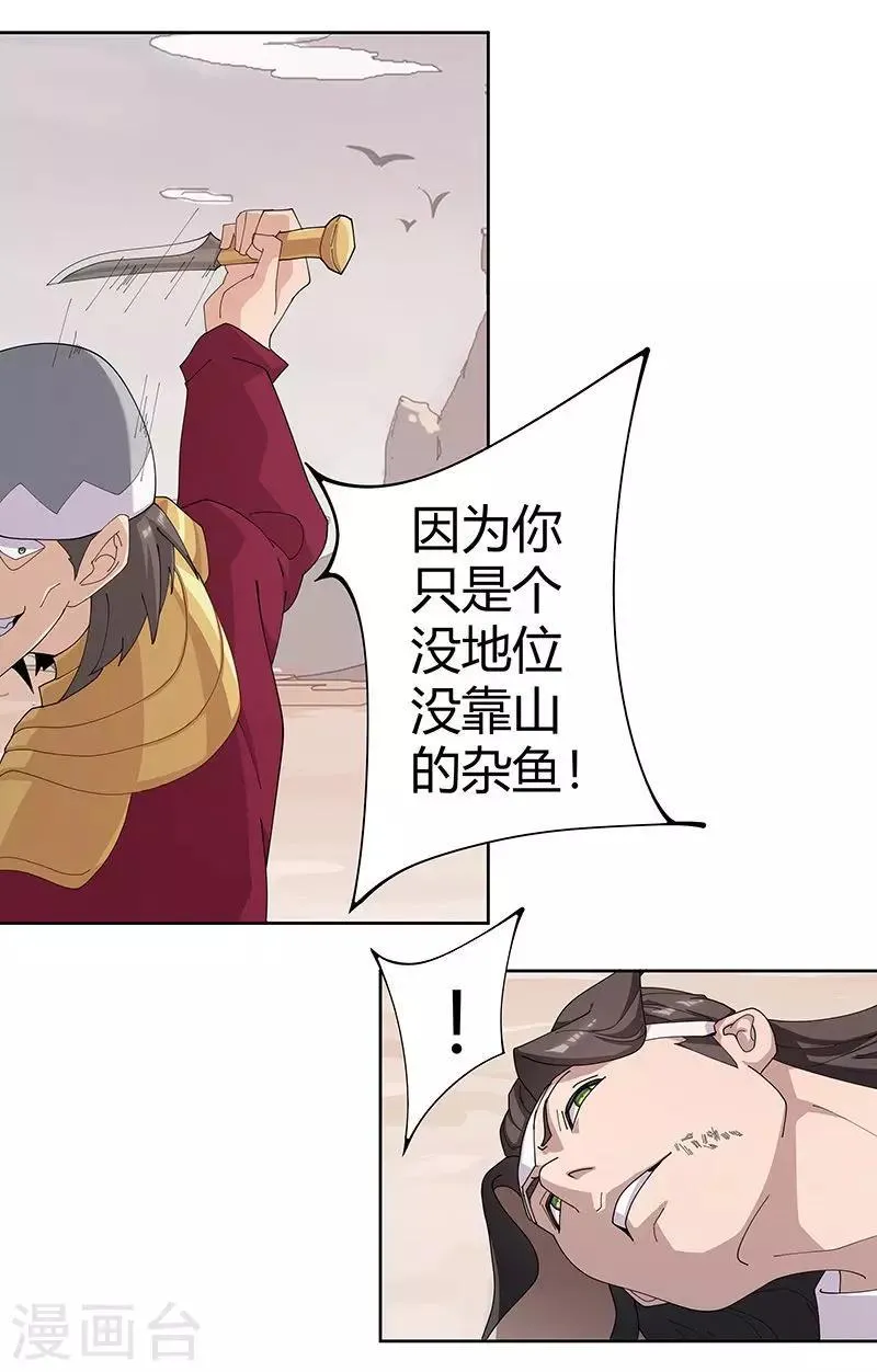 第55话 后宫新宠 第18页