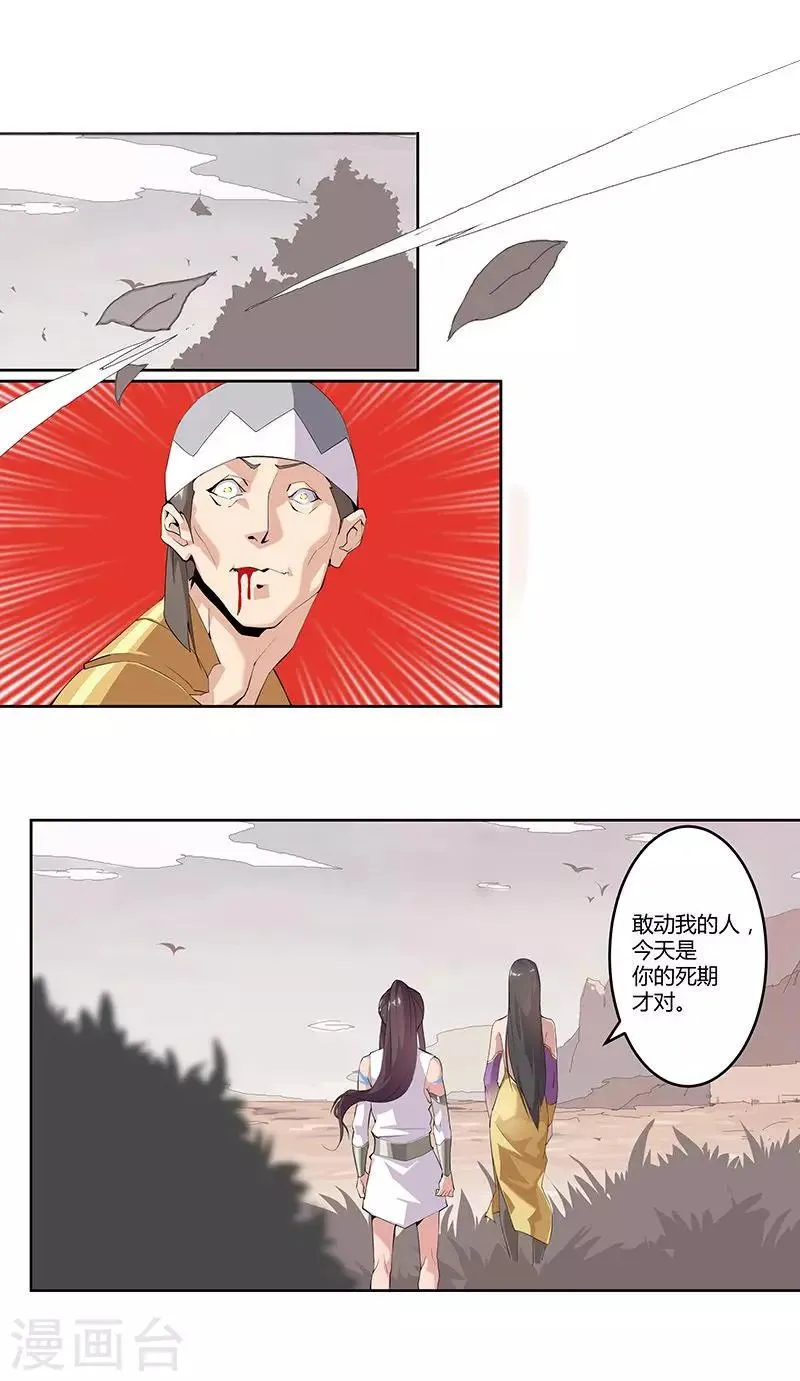第55话 后宫新宠 第19页