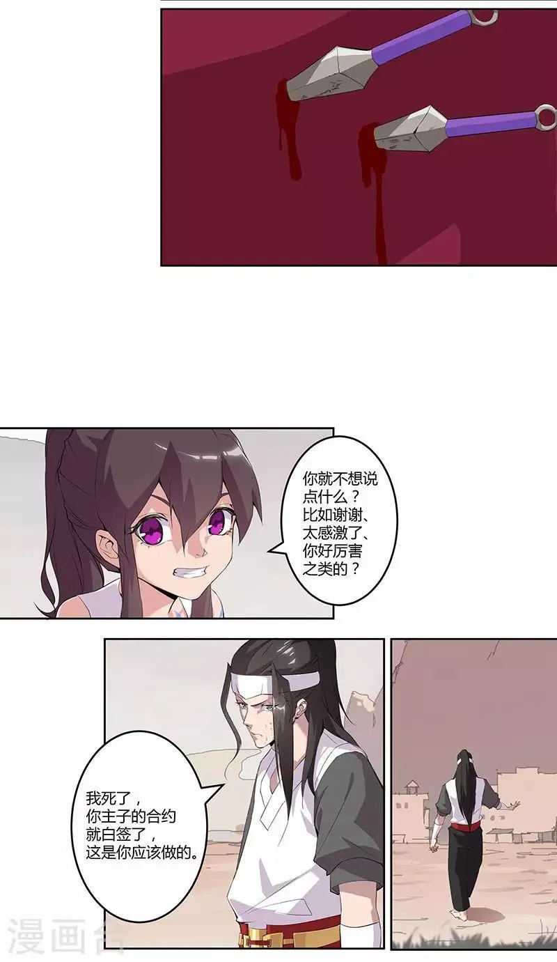 第55话 后宫新宠 第21页