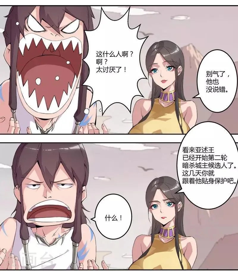 第55话 后宫新宠 第22页