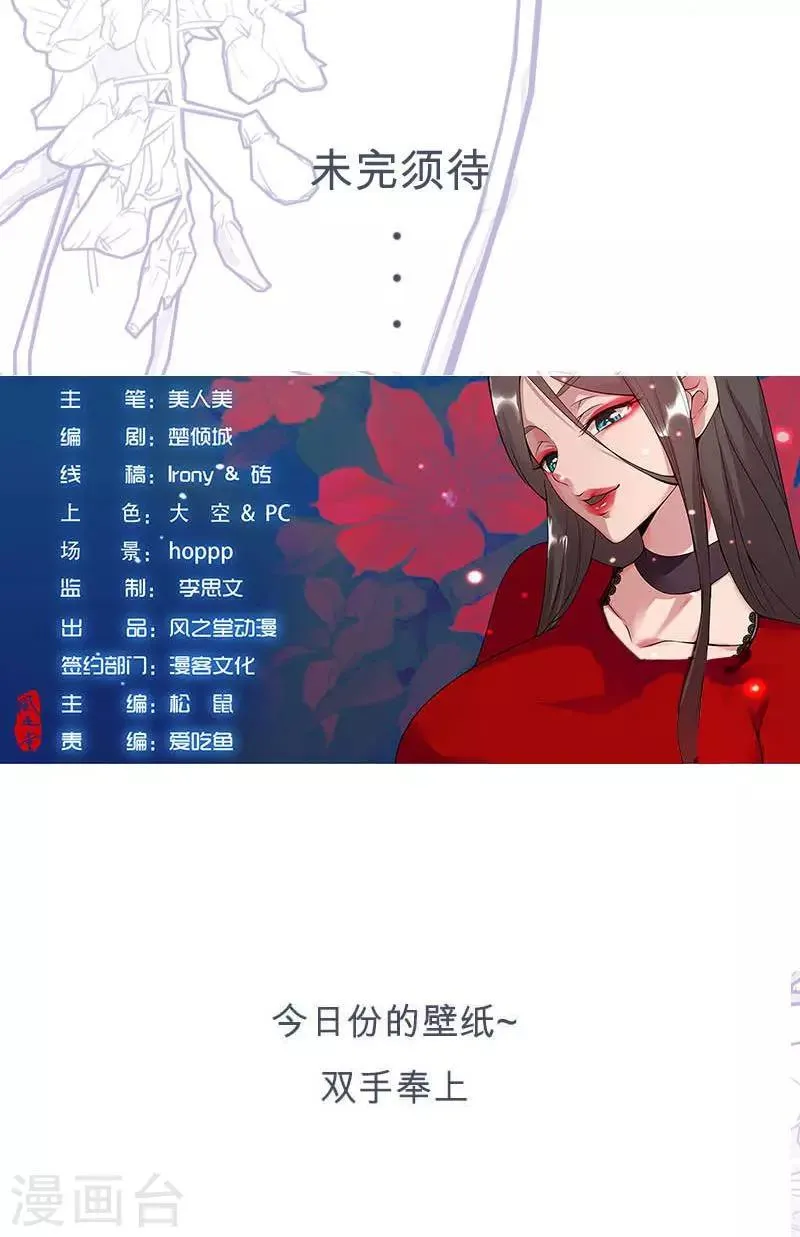 第55话 后宫新宠 第23页