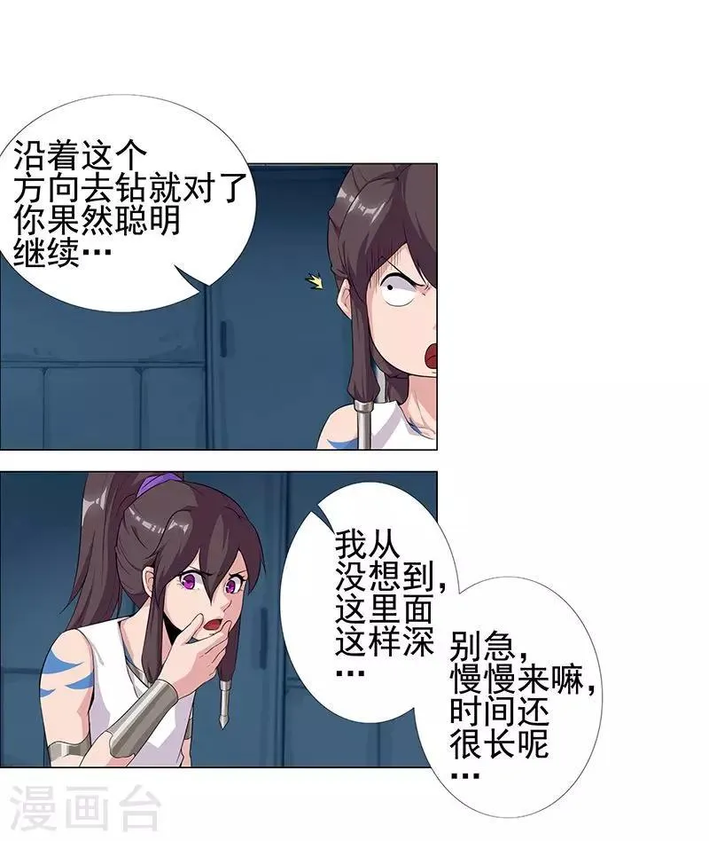 第56话 战神回归 第4页