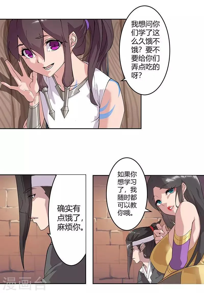 第56话 战神回归 第6页
