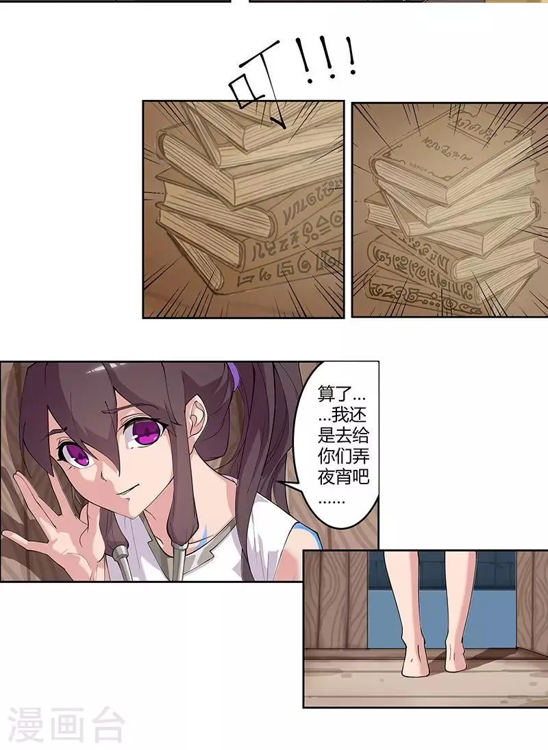 第56话 战神回归 第7页