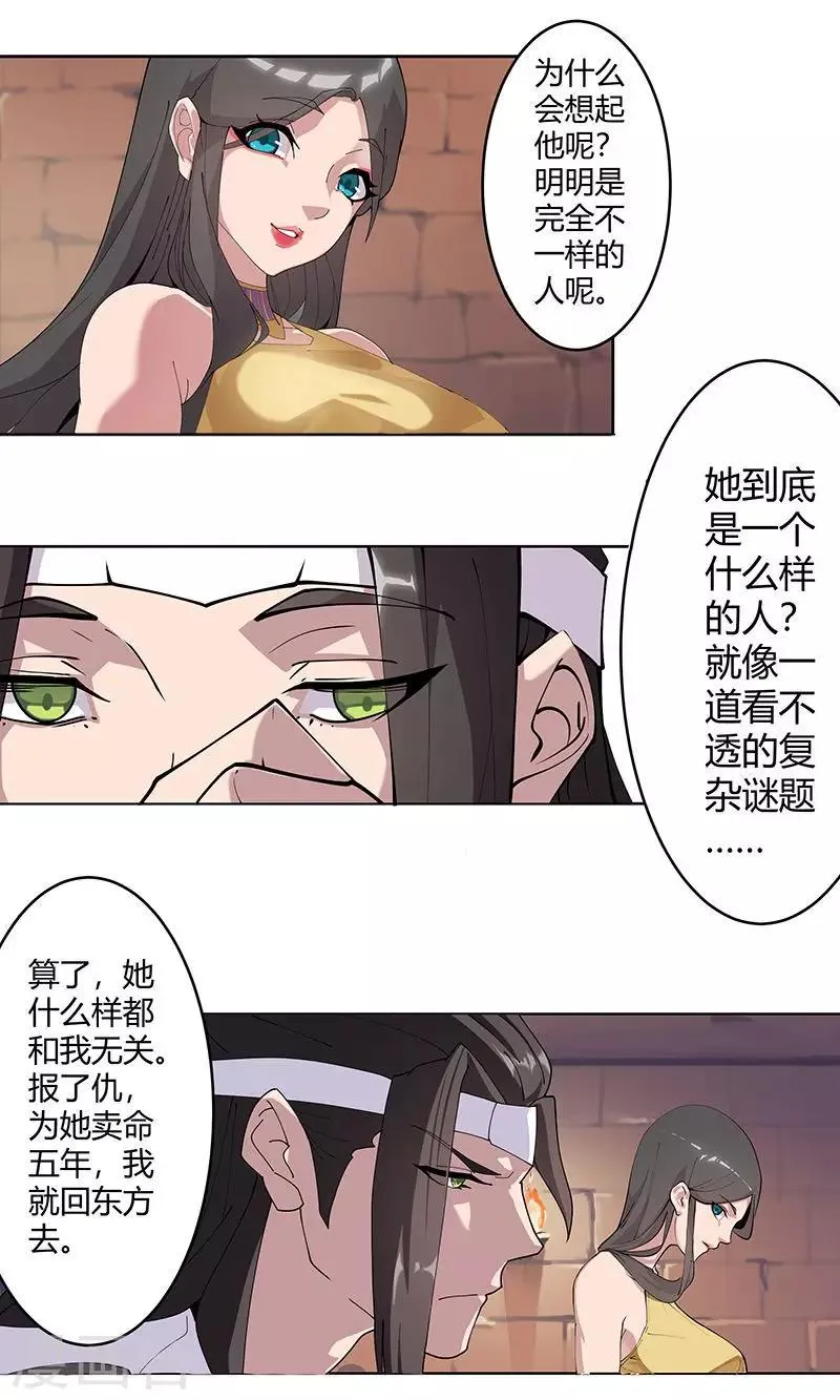 第56话 战神回归 第9页