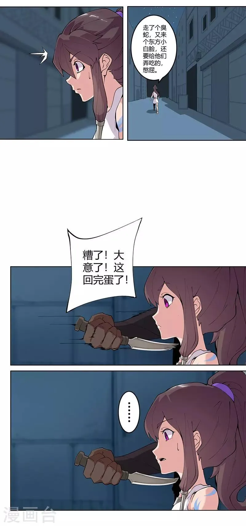 第56话 战神回归 第10页