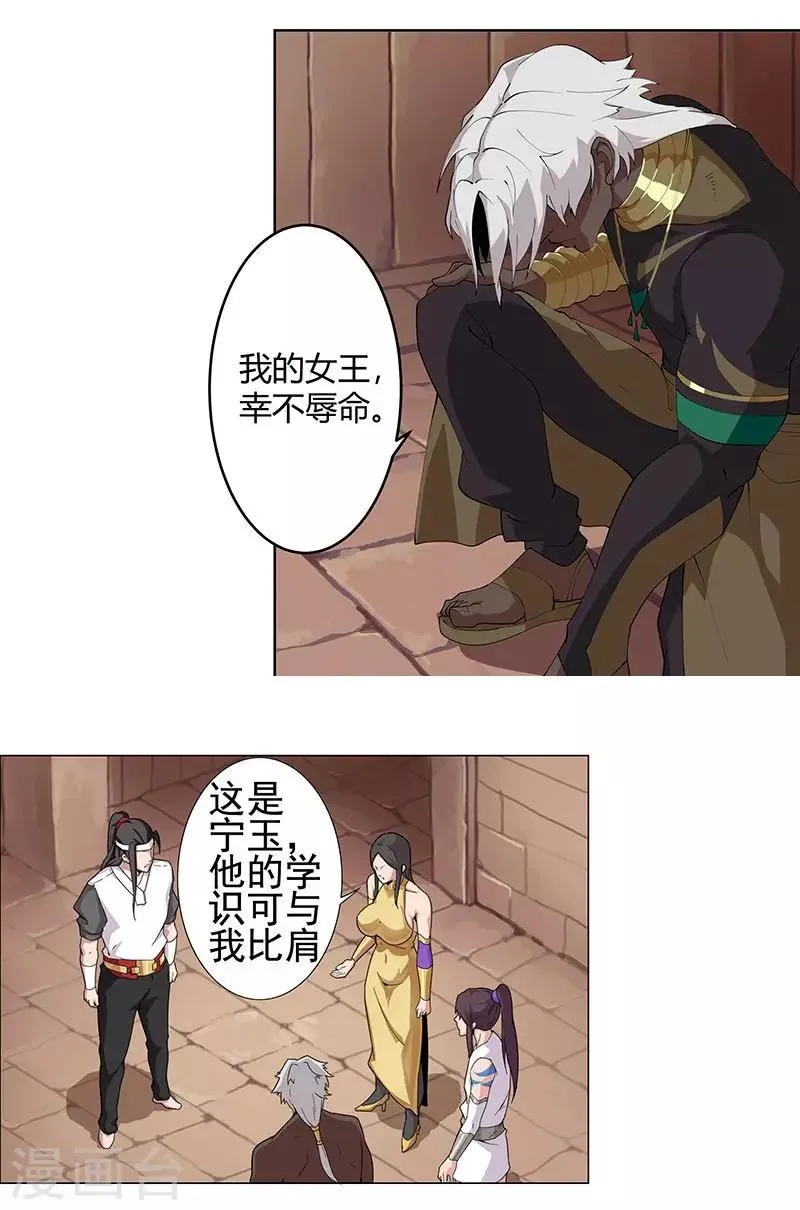 第56话 战神回归 第13页