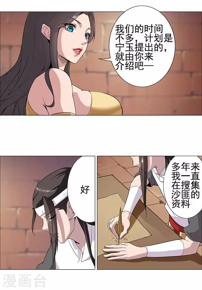 第56话 战神回归 第16页