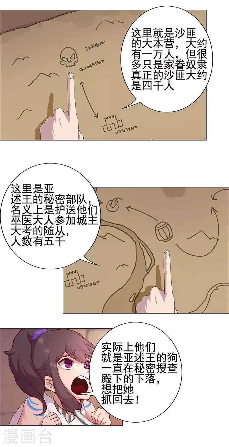第56话 战神回归 第17页