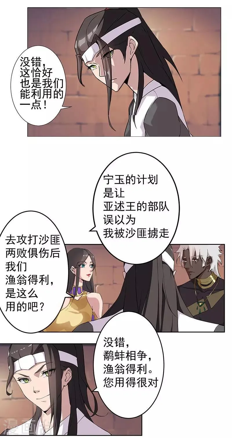 第56话 战神回归 第18页