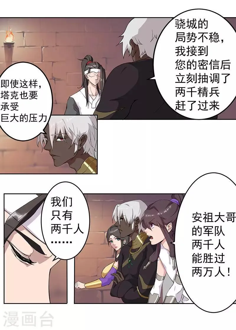 第56话 战神回归 第20页