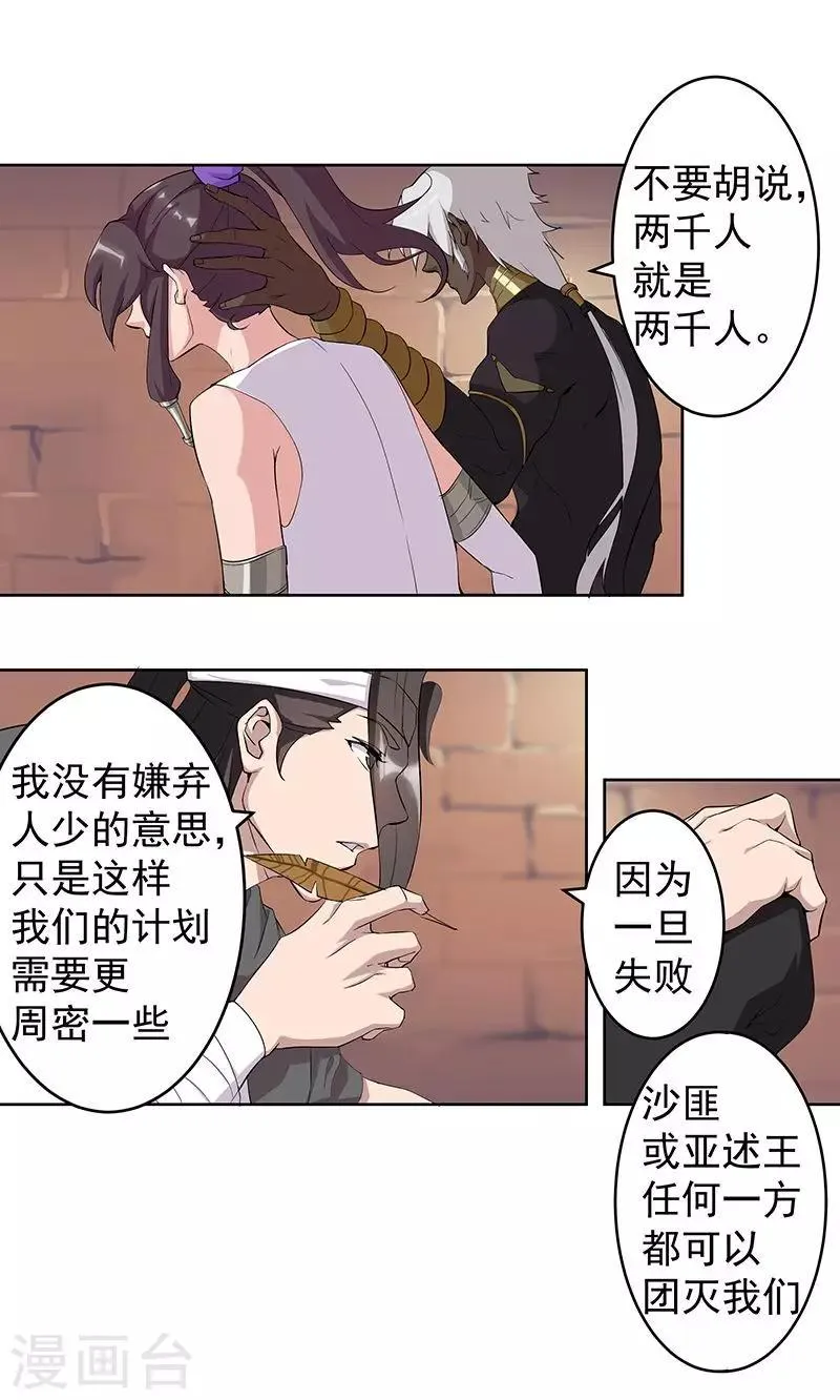 第56话 战神回归 第21页