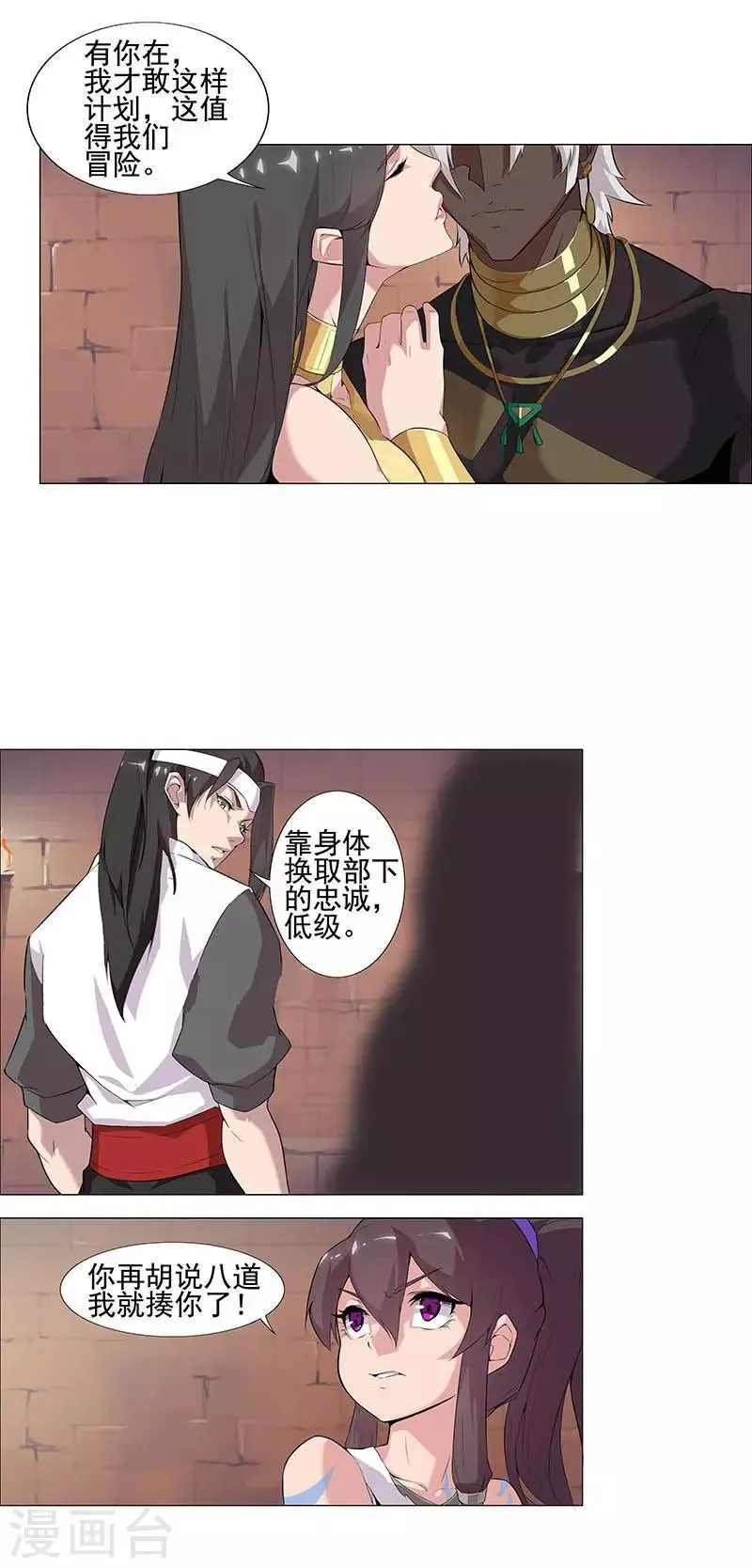 第57话 沙漠霸主 第2页