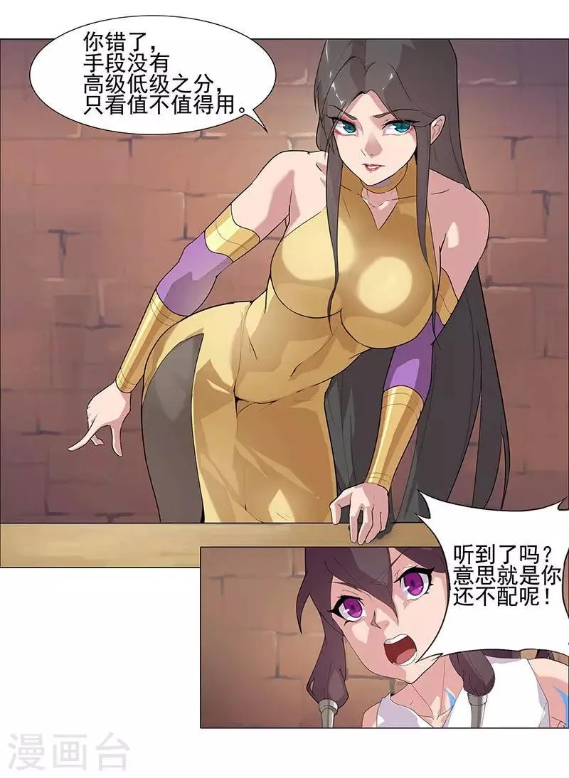 第57话 沙漠霸主 第3页