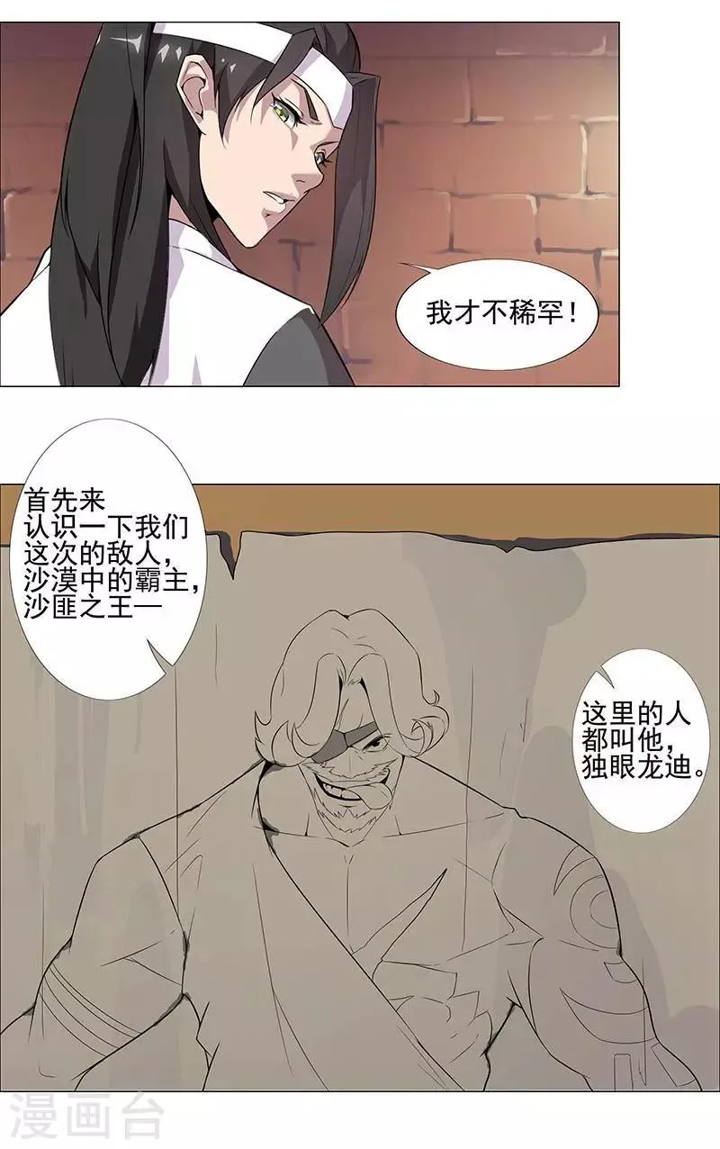 第57话 沙漠霸主 第4页