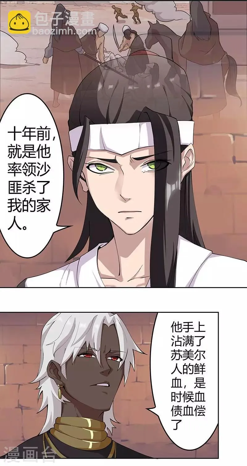 第57话 沙漠霸主 第5页