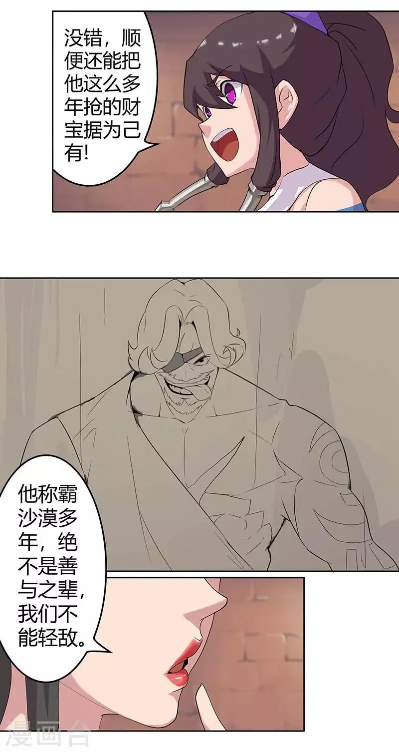第57话 沙漠霸主 第6页